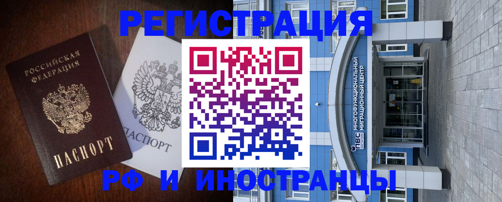 временная регистрация купить в Плавске